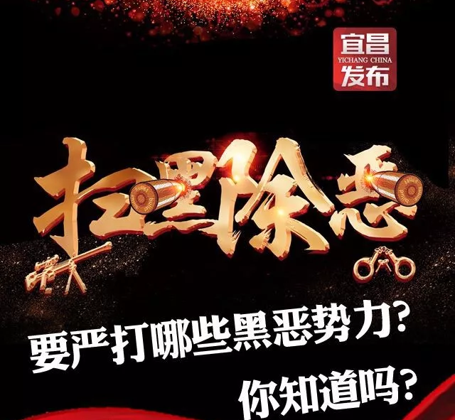 H5丨小布带你识别黑恶势力