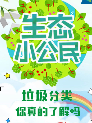 H5:生态小公民