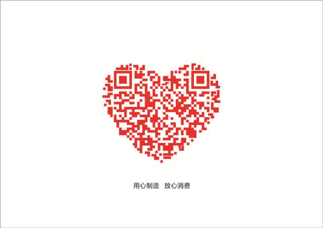 放心消费
