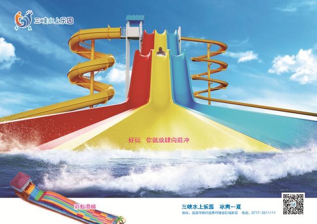 水上乐园