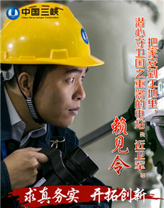中国三峡