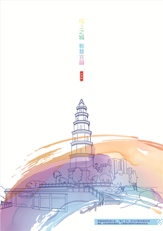 线上宜昌