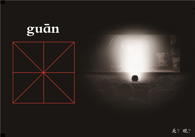 guān