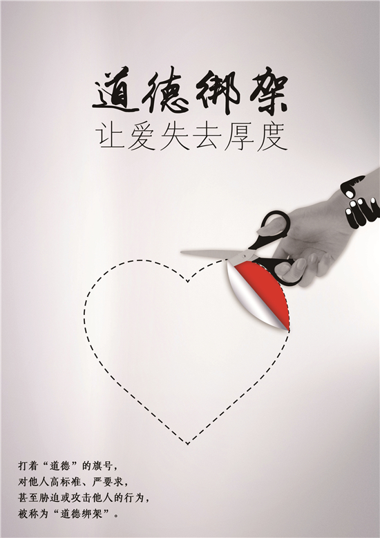 道德绑架