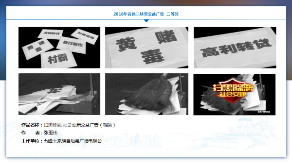 扫黑除恶社会安康公益广告（视频）